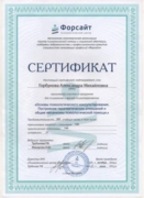 Сертификат доп.обучение по психологии