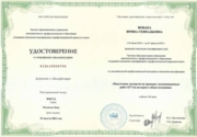 Сертификат о повышении квалификации: «Эксперт по проверке экзаменационных работ ЕГЭ по истории и обществознанию»
