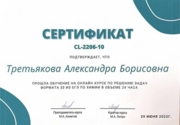 Сертификат за курс по решению задач формата 33 из ЕГЭ по химии