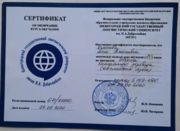Сертификат синхронный перевод