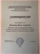 Сертификат от МГПУ