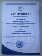 Сертификат бакалавриата