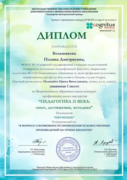 Диплом 1 место во Всероссийском образовательном конкурсе