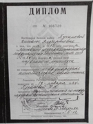 Диплом выпускника МГИМО МИД СССР