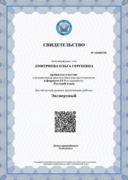 Сертификат эксперта ЕГЭ по русскому языку