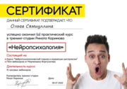 Сертификат Нейрокурс Каримова