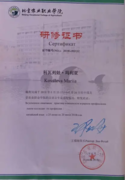 Сертификат о прохождении практики в Пекинском аграрном профессиональном колледже