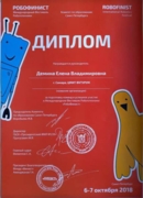 Диплом за успешное прохождение учеников в региональный этап Фестиваля "Робофинист"