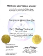 Международный сертификат Монтессори педагога