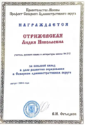 Диплом от Правительства Москвы