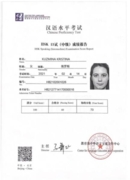 Сертификат о сдаче устного экзамена по китайскому языку (средний уровень)