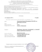 Справка о подтверждении обучения