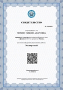 Сертификат о прохождении диагностики в формате ЕГЭ на уровень эксперта