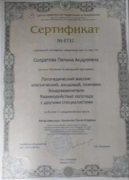 Сертификат о прохождении обучения по программе: "Логопедический массаж"