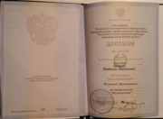 Диплом Уральской Государственной Консерватории