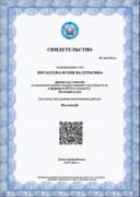 Сертификат МЦКО (русский язык)