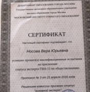 Сертификат эксперта ЕГЭ по обществознанию