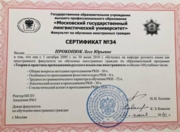 Сертификат о преподавании русского языка как иностранного