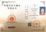 Сертификат уровня мандаринского языка