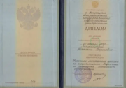 Диплом Астраханского педагогического университета