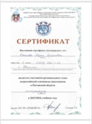 Сертификат об участии во всероссийской олимпиаде