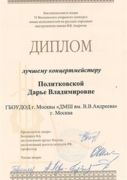 Диплом лучшего концертмейстера на конкурсе В.В. Андреева