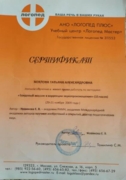 Сертификат на право проведения логопедического массажа