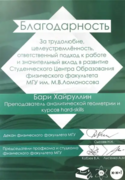 За ведение полугодового курса аналитической геометрии