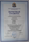 Победитель регионального этапа всероссийской олимпиады школьников по астрономии