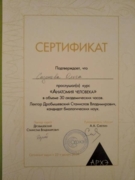 Сертификат о прохождении курса "Анатомия человека" в Архэ