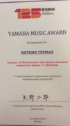 Yamaha Music Award - премия победителю конкурса пианистов им. Нейгауза (Москва,Россия)