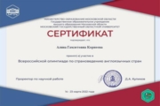 Сертификат за участие в олимпиаде для учителей