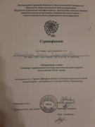 Сертификат МГППУ, повышение квалификации, работа с речью