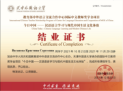 Онлайн-стажировка в Tianjin Foreign Studies University,International Chinese Teacher Scholarship Program of Center for Language Education and Cooperation of MOE of China