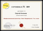 Сертификат о повышении квалификации в качестве репетитора