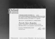 Oxford Russia certificate
