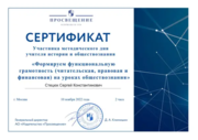 Сертификат-Повышение функциональной грамотности