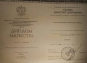 Диплом магистра Московского физико-технического института