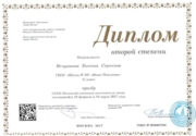 Диплом призера Московской олимпиады по химии, 2017