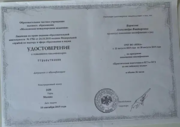 Сертификат о повышении квалификации по программе «практическая подготовка к ОГЭ и ЕГО по английскому языку»