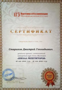 Сертификат "Школа репетиторов"