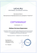 Сертификат по программе "Активный учитель"