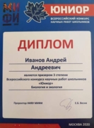 Диплом призера 3 степени Всероссийского конкурса научных работ школьников "Юниор", Биология и экология, Москва, 2020