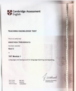 Сертификат TKT module 1