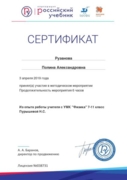 Сертификат. Повышение квалификации, возможность работать по УМК Пурышевой