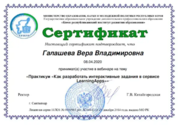 ГОУ ДПО КРИРО г. Сыктывкар Сертификат участия в вебинаре