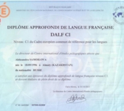 Сертификат DALF C1