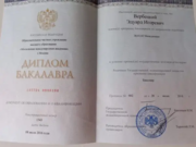 Диплом Московской Международной Академии