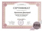Сертификат Фитнес- нутрициолог FPA