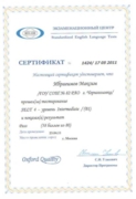 Сертификат RELOD SELT 4 - уровень Intermediate / (B1)